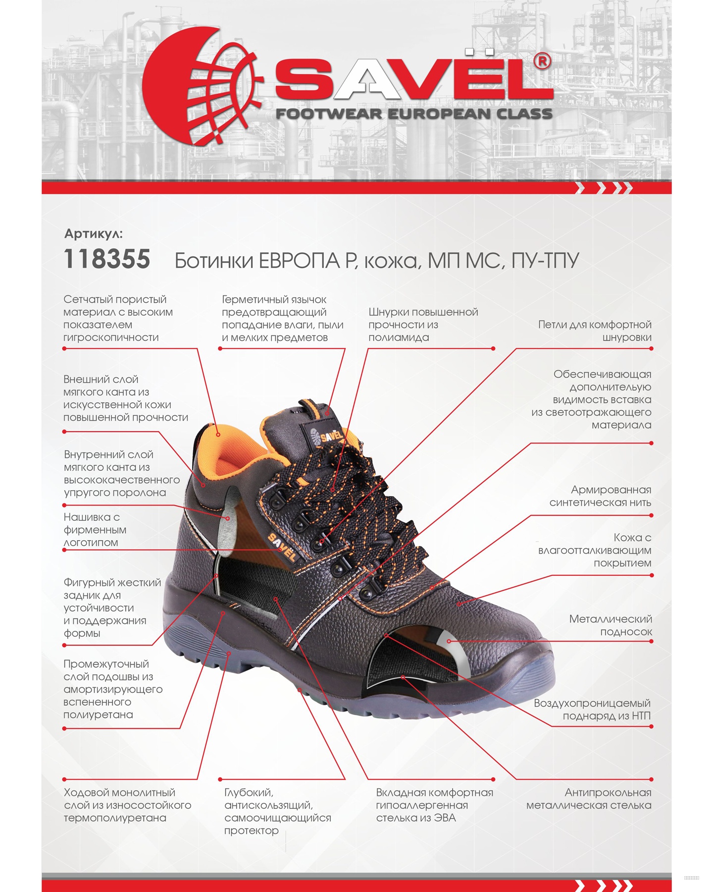 Ботинки SAVEL ЕВРОПА Р, кожа, МП МС, ПУ-ТПУ (116856, 01428)