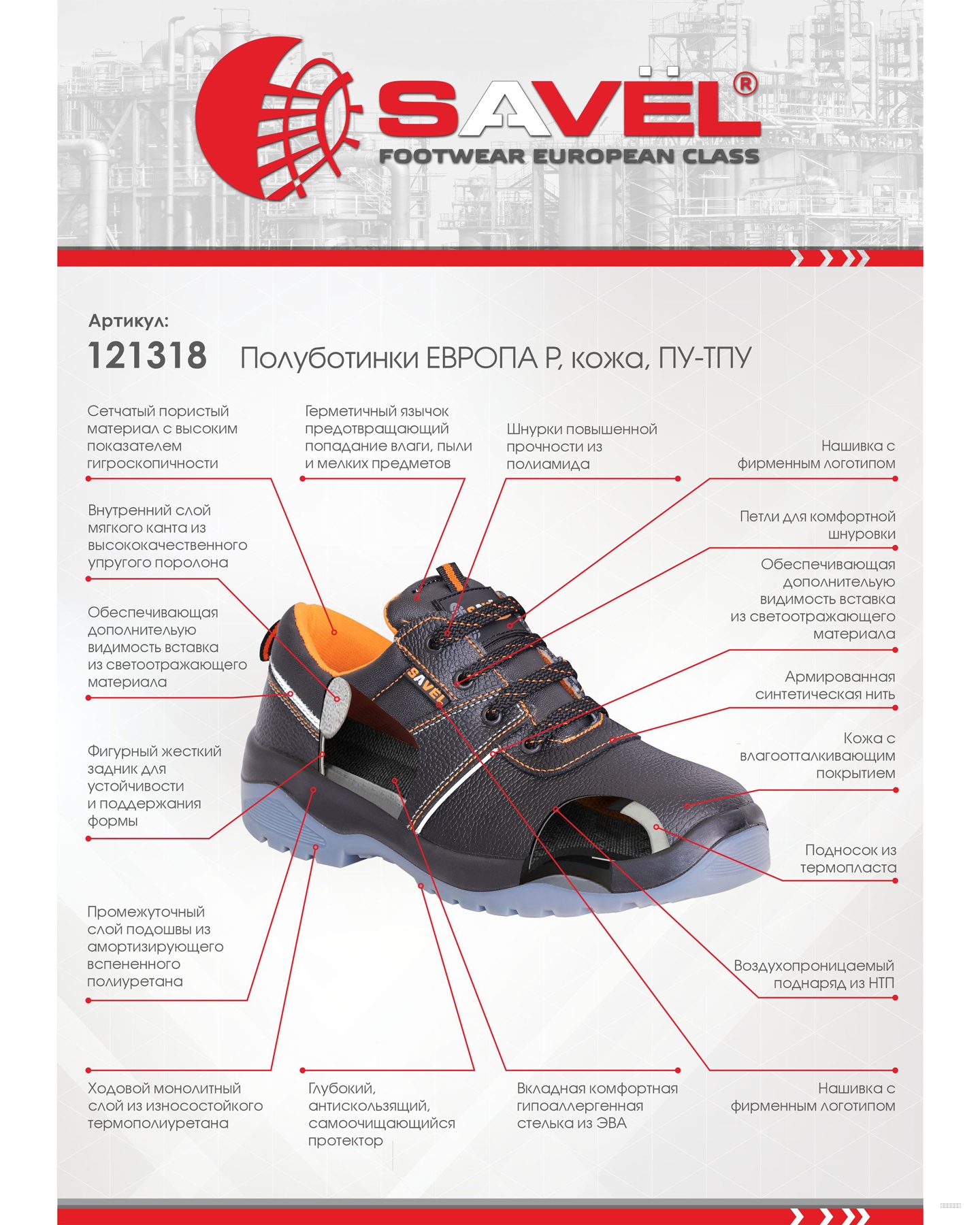 Полуботинки SAVEL ЕВРОПА Р, кожа, ПУ-ТПУ (116974)