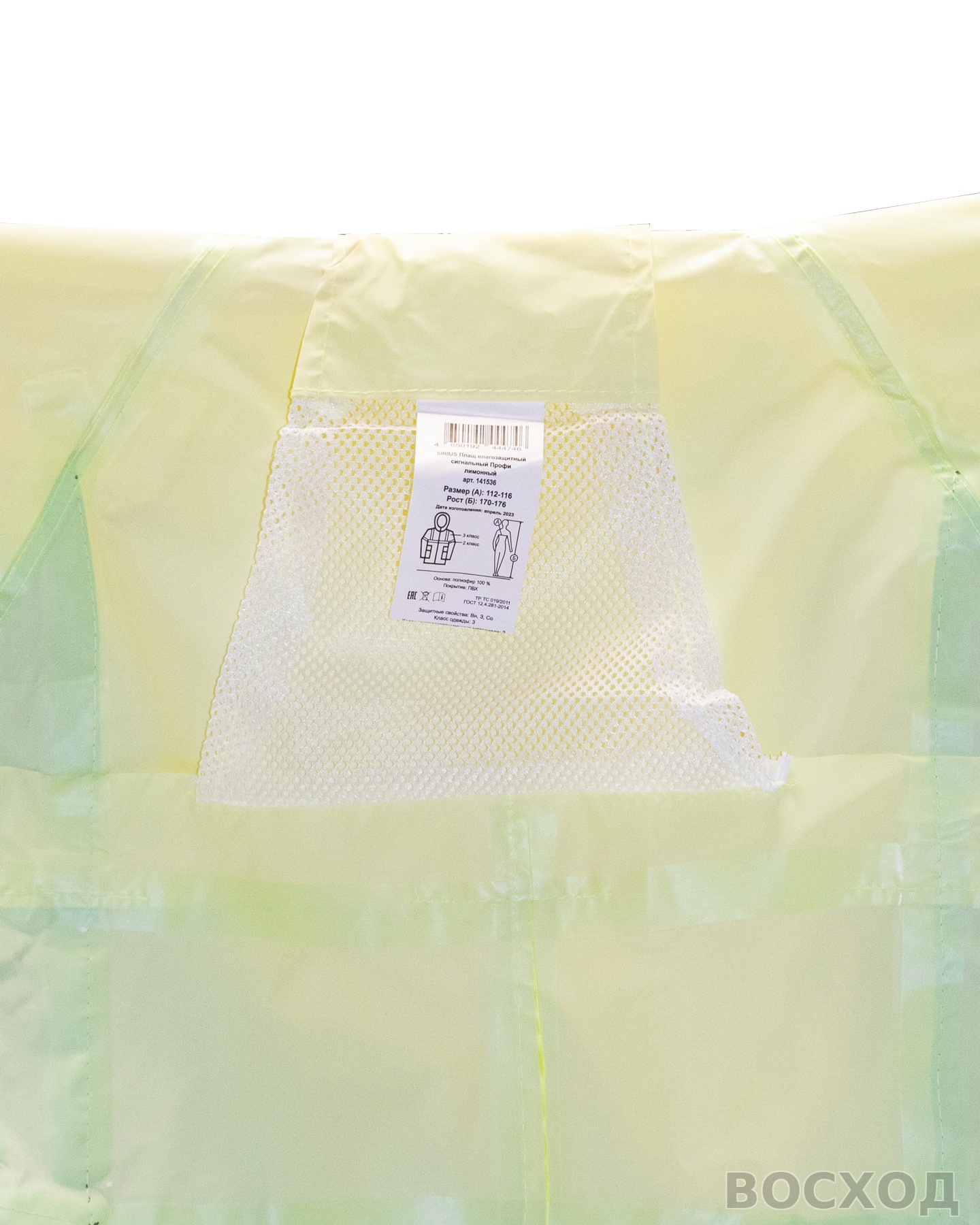 Плащ влагозащитный сигнальный с СОП SIRIUS Профи (225 гр/м2) (ЧЗ)