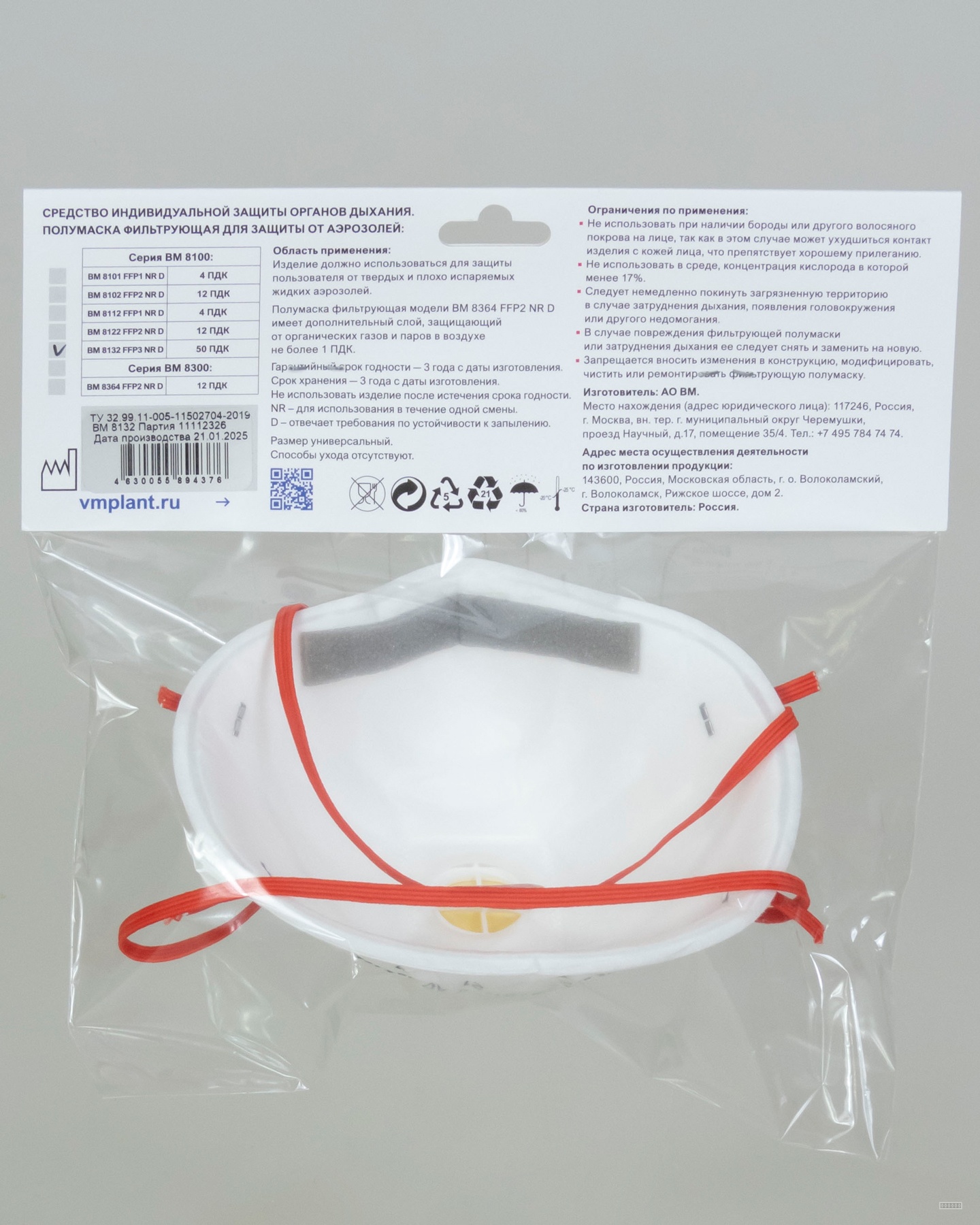 Респиратор ВМ-8132 NR D FFP3 (50 ПДК) с клапаном, чашеобразная, от аэрозолей (инд.упак.1х100)