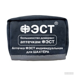 Аптечка ФЭСТ индивидуальная для шахтера (арт. 3175)