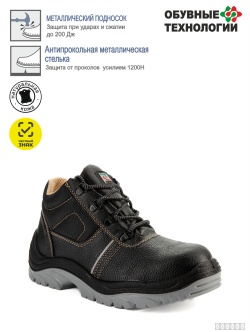 Ботинки кожаные СТИКС ПУ/ТПУ, металлический подносок, антипрокольная стелька