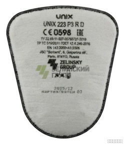 Фильтр противоаэрозольный UNIX 223 P3 R D (Сорбент)
