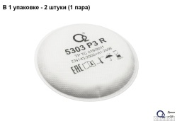 Фильтры от пыли и аэрозолей P3R (2 шт.) О2 5303 (аналог 3M-2135)