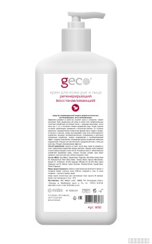 Крем для защиты кожи рук регенерирующий (восстанавливающий) GECO 1000мл. (флакон с дозатором)