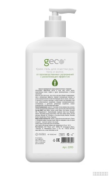 Крем-гель для очистки рук, тела и волос GECO 1000мл. (флакон с дозатором)