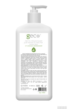 Паста специальная для очистки кожи рук от сильных загрязнений GECO 1000мл. (флакон с дозатором)