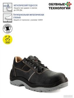 Полуботинки кожаные СТИКС ПУ/ТПУ, металлический подносок, антипрокольная стелька