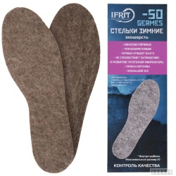 Стельки вкладные универсальные "ИФРИТ Гермес" ("IFRIT Germes") на -50°C УВ-435