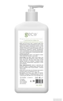 Жидкое мыло (пенное) для очистки кожи с увлажняющим эффектом GECO 1000мл. (флакон с дозатором)